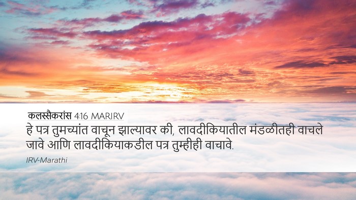कलस्सैकरांस 4:16 MARIRV Desktop Wallpaper - हे पत्र तुमच्यांत - Desktop Bible Verse Wallpaper