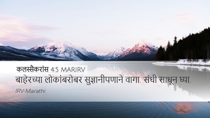 कलस्सैकरांस 4:5 MARIRV Bible Verse Image