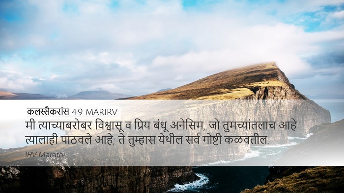 कलस्सैकरांस 4:9 MARIRV Bible Verse Image