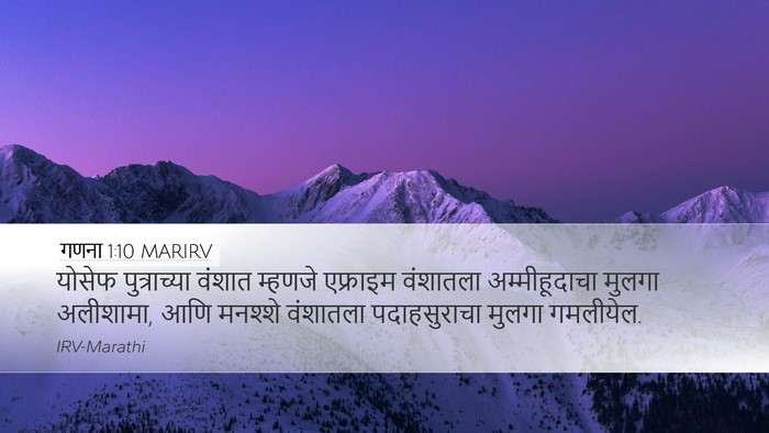 गणना 1:10 MARIRV Bible Verse Image