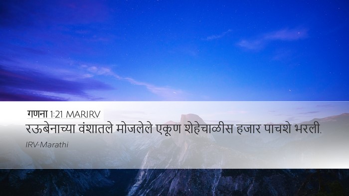 गणना 1:21 MARIRV Desktop Wallpaper - रऊबेनाच्या - Desktop Bible Verse Wallpaper