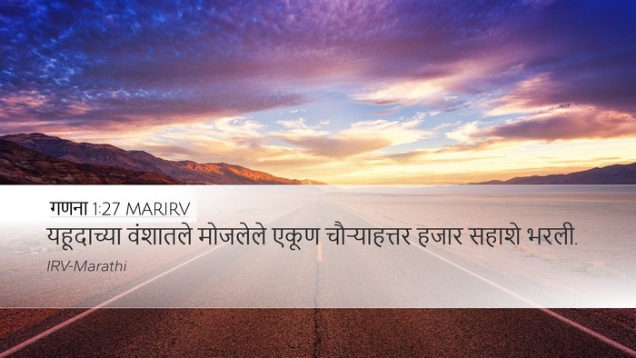 गणना 1:27 MARIRV Desktop Wallpaper - यहूदाच्या वंशातले - Desktop Bible Verse Wallpaper