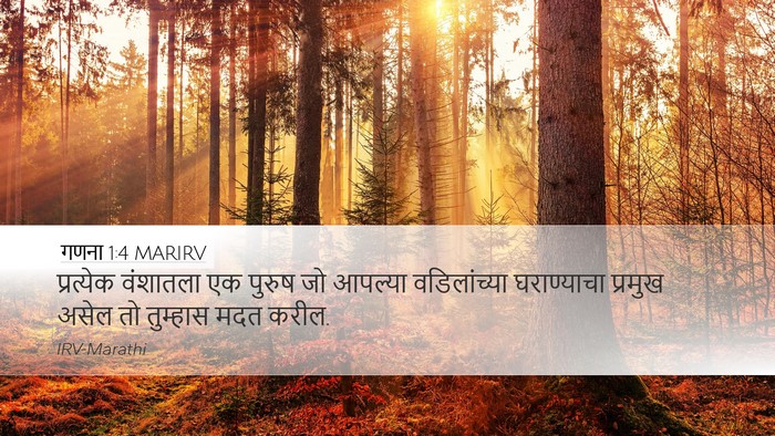 गणना 1:4 MARIRV Bible Verse Image