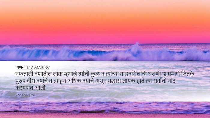 गणना 1:42 MARIRV Bible Verse Image