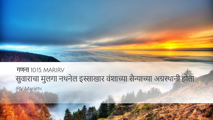 गणना 10:15 MARIRV Bible Verse Image