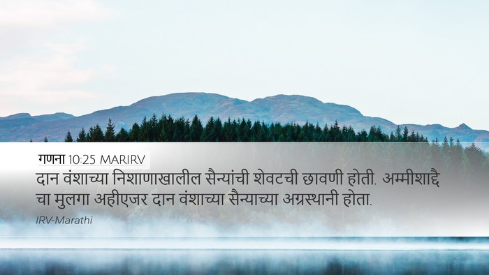 गणना 10:25 MARIRV Bible Verse Image