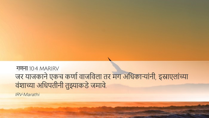 गणना 10:4 MARIRV Desktop Wallpaper - जर याजकाने एकच - Desktop Bible Verse Wallpaper