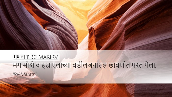 गणना 11:30 MARIRV Desktop Wallpaper - मग मोशे व - Desktop Bible Verse Wallpaper
