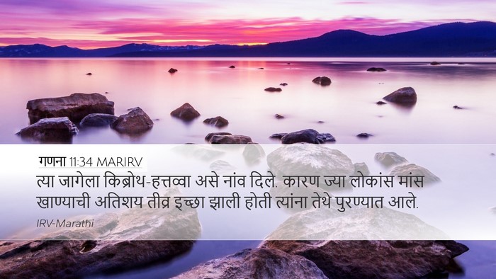 गणना 11:34 MARIRV Bible Verse Image