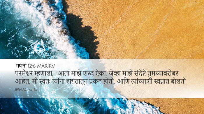 गणना 12:6 MARIRV Bible Verse Image