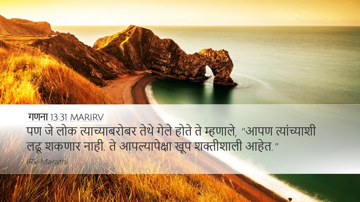 गणना 13:31 MARIRV Bible Verse Image