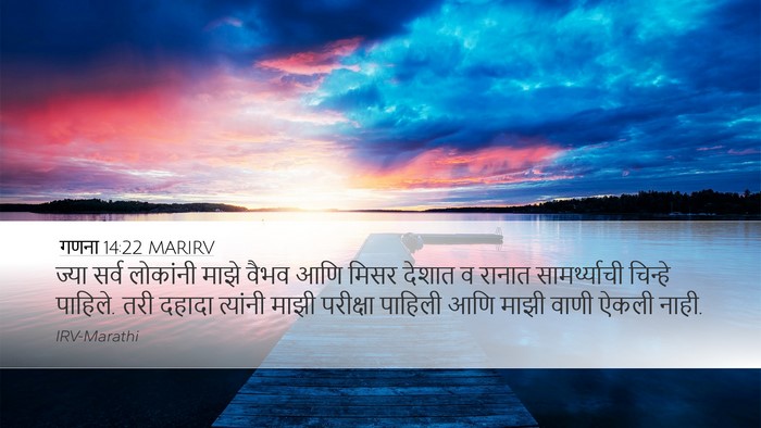 गणना 14:22 MARIRV Bible Verse Image
