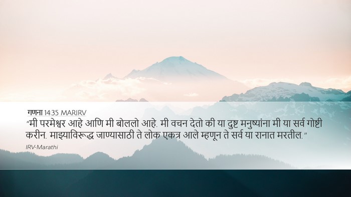 गणना 14:35 MARIRV Bible Verse Image