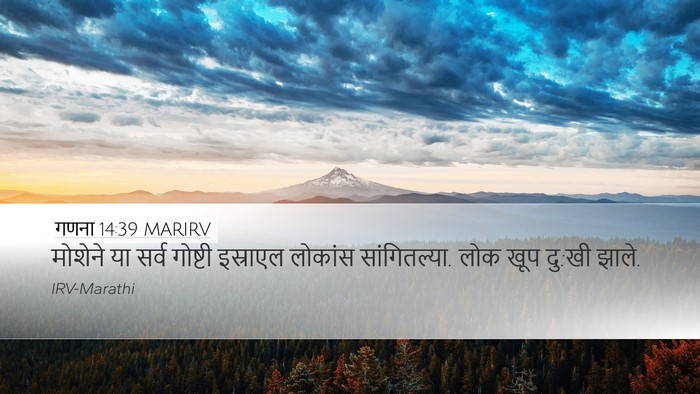 गणना 14:39 MARIRV Desktop Wallpaper - मोशेने या सर्व - Desktop Bible Verse Wallpaper