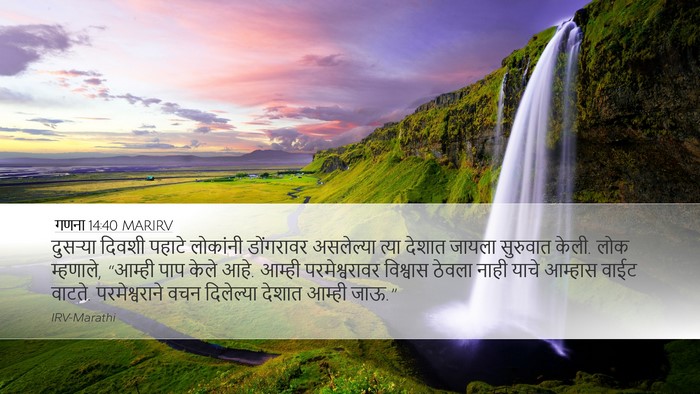 गणना 14:40 MARIRV Bible Verse Image