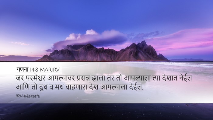 गणना 14:8 MARIRV Bible Verse Image