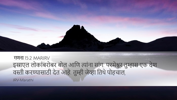 गणना 15:2 MARIRV Desktop Wallpaper - इस्राएल - Desktop Bible Verse Wallpaper