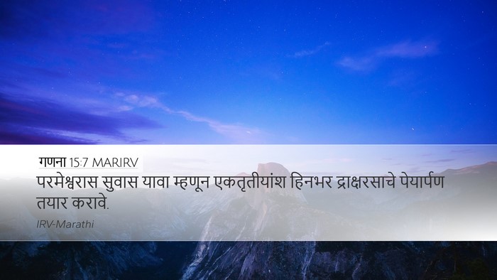 गणना 15:7 MARIRV Desktop Wallpaper - परमेश्वरास सुवास - Desktop Bible Verse Wallpaper