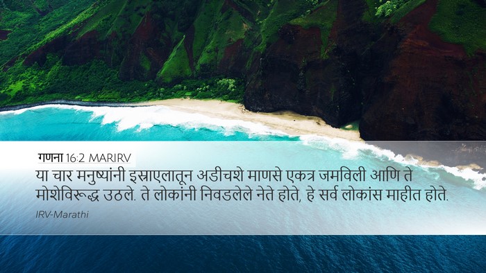 गणना 16:2 MARIRV Bible Verse Image