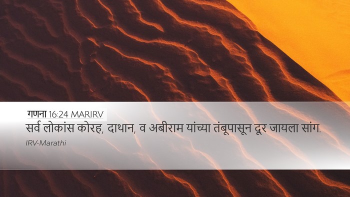 गणना 16:24 MARIRV Bible Verse Image