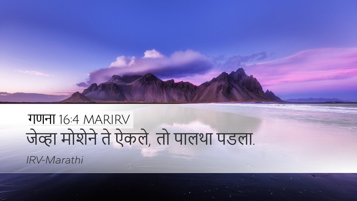 गणना 16:4 MARIRV Bible Verse Image