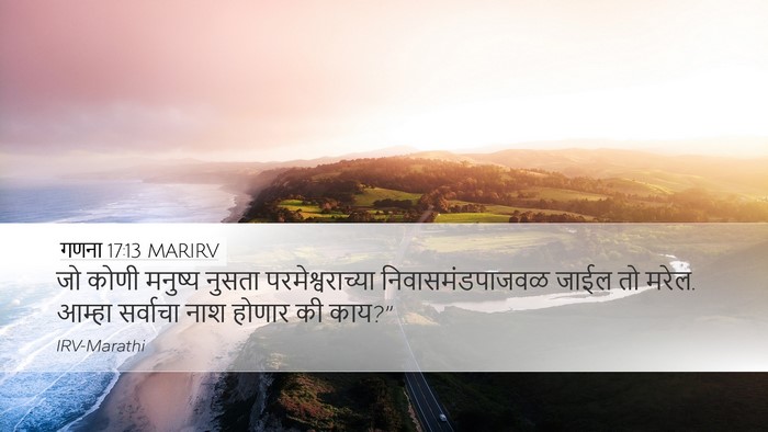 गणना 17:13 MARIRV Bible Verse Image