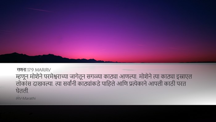 गणना 17:9 MARIRV Desktop Wallpaper - म्हणून मोशेने - Desktop Bible Verse Wallpaper