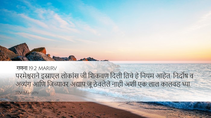 गणना 19:2 MARIRV Bible Verse Image