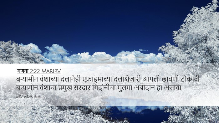 गणना 2:22 MARIRV Bible Verse Image