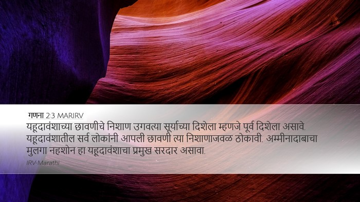 गणना 2:3 MARIRV Bible Verse Image
