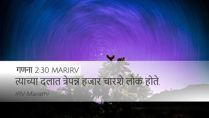 गणना 2:30 MARIRV Desktop Wallpaper - त्याच्या दलात - Desktop Bible Verse Wallpaper