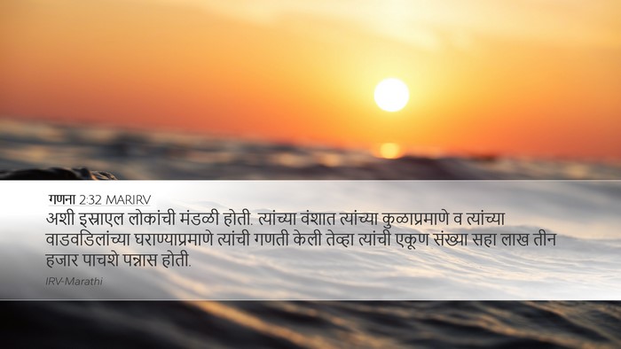 गणना 2:32 MARIRV Bible Verse Image