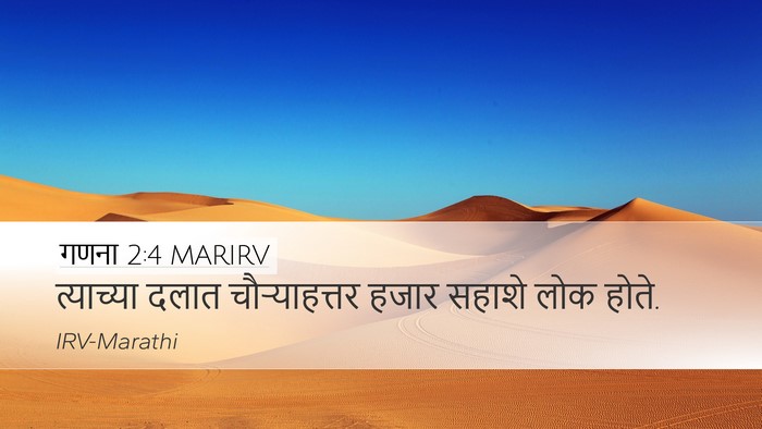 गणना 2:4 MARIRV Bible Verse Image
