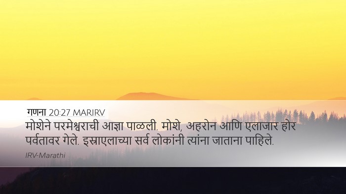 गणना 20:27 MARIRV Bible Verse Image