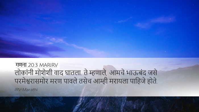 गणना 20:3 MARIRV Desktop Wallpaper - लोकांनी मोशेशी - Desktop Bible Verse Wallpaper
