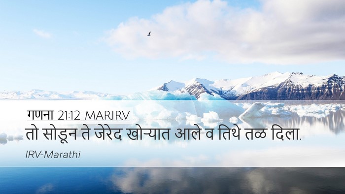 गणना 21:12 MARIRV Desktop Wallpaper - तो सोडून ते जेरेद - Desktop Bible Verse Wallpaper