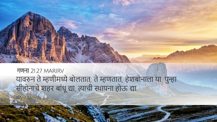 गणना 21:27 MARIRV Desktop Wallpaper - यावरुन ते - Desktop Bible Verse Wallpaper