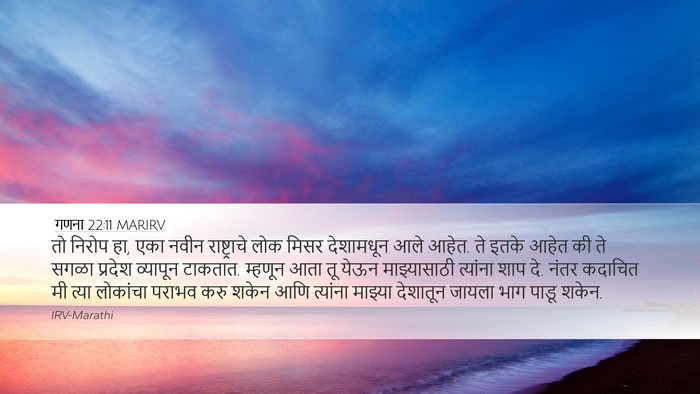 गणना 22:11 MARIRV Bible Verse Image