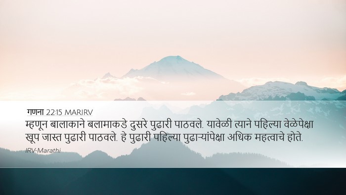 गणना 22:15 MARIRV Desktop Wallpaper - म्हणून बालाकाने - Desktop Bible Verse Wallpaper
