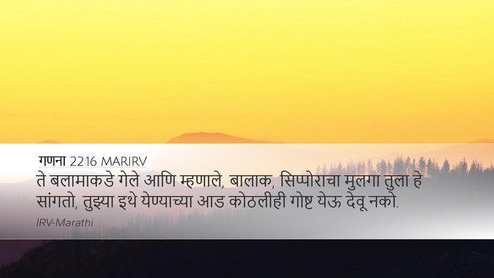 गणना 22:16 MARIRV Desktop Wallpaper - ते बलामाकडे गेले - Desktop Bible Verse Wallpaper