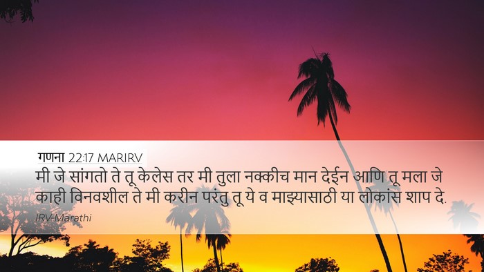 गणना 22:17 MARIRV Bible Verse Image
