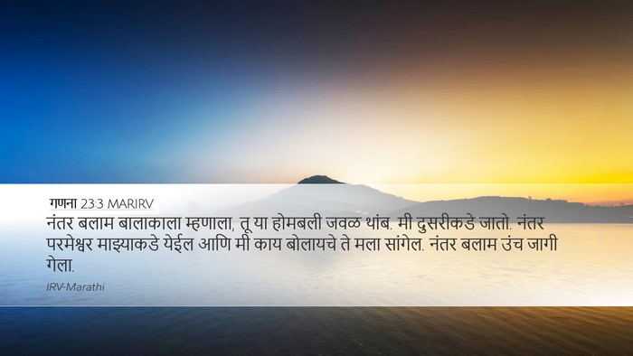 गणना 23:3 MARIRV Bible Verse Image