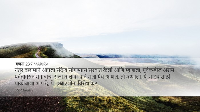 गणना 23:7 MARIRV Bible Verse Image