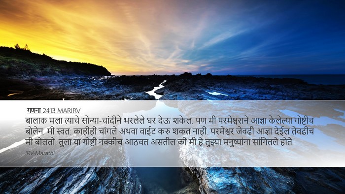 गणना 24:13 MARIRV Desktop Wallpaper - बालाक मला त्याचे - Desktop Bible Verse Wallpaper