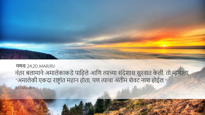 गणना 24:20 MARIRV Bible Verse Image