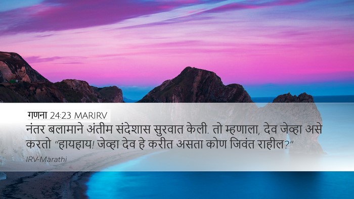 गणना 24:23 MARIRV Bible Verse Image