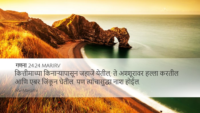 गणना 24:24 MARIRV Bible Verse Image