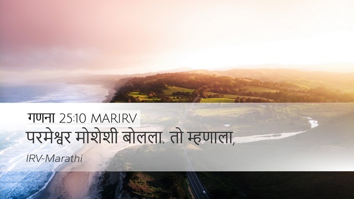 गणना 25:10 MARIRV Desktop Wallpaper - परमेश्वर मोशेशी - Desktop Bible Verse Wallpaper