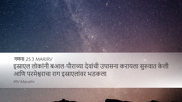 गणना 25:3 MARIRV Bible Verse Image