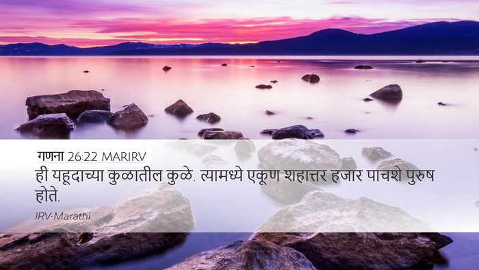 गणना 26:22 MARIRV Bible Verse Image